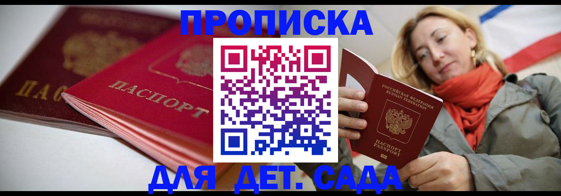 прописка в Мелеузе