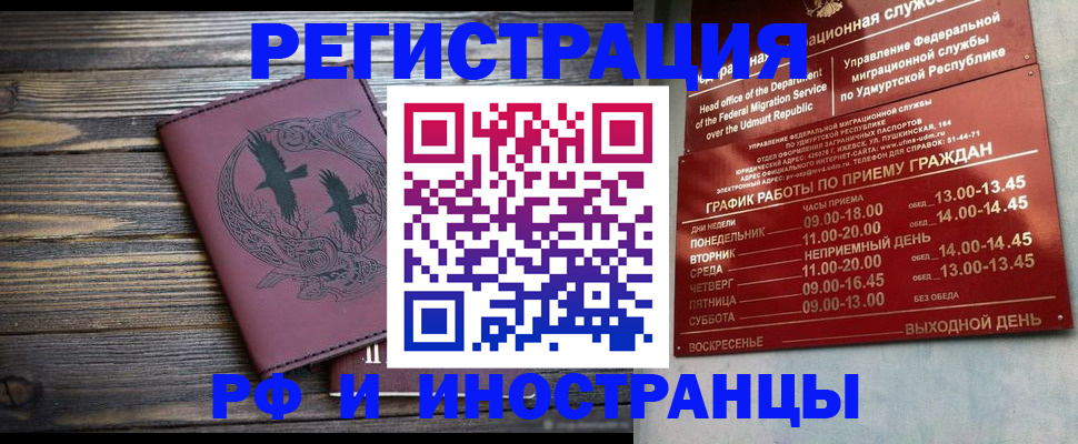 временная прописка в Мелеузе