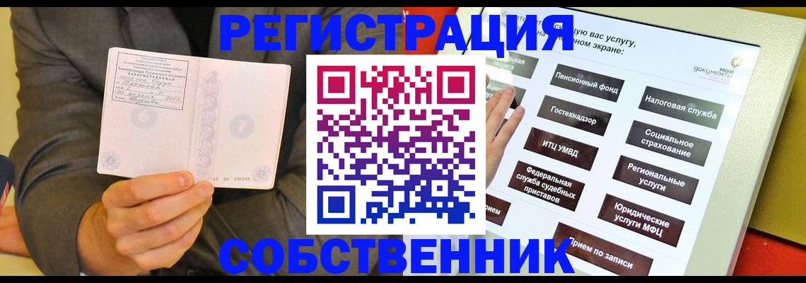 прописка регистрация в Мелеузе